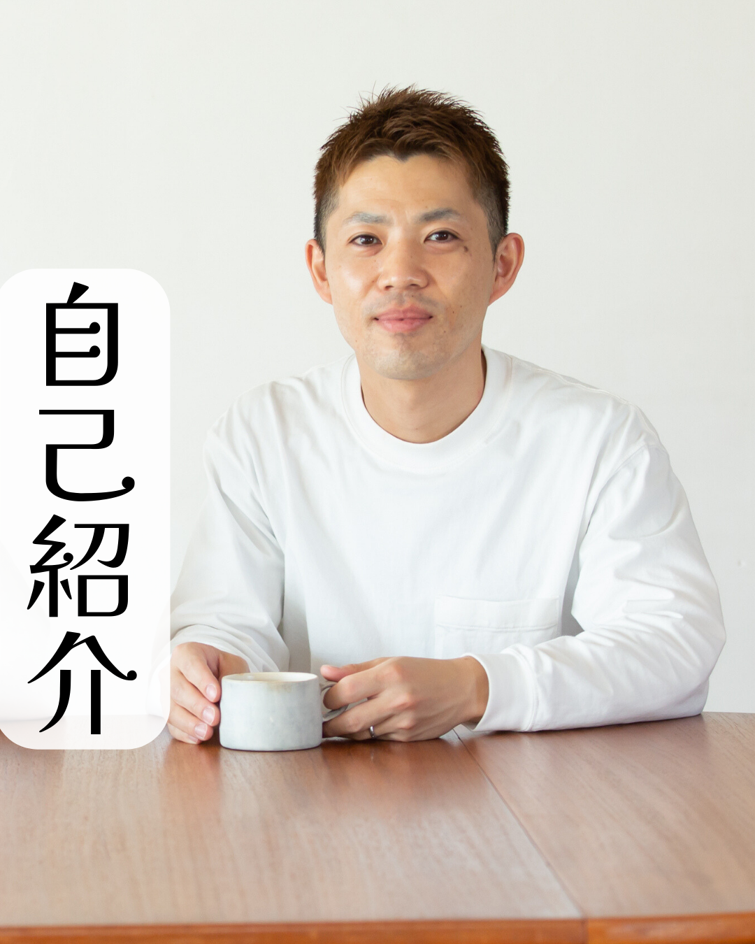 自己紹介 - 焙煎幸房“そら”
