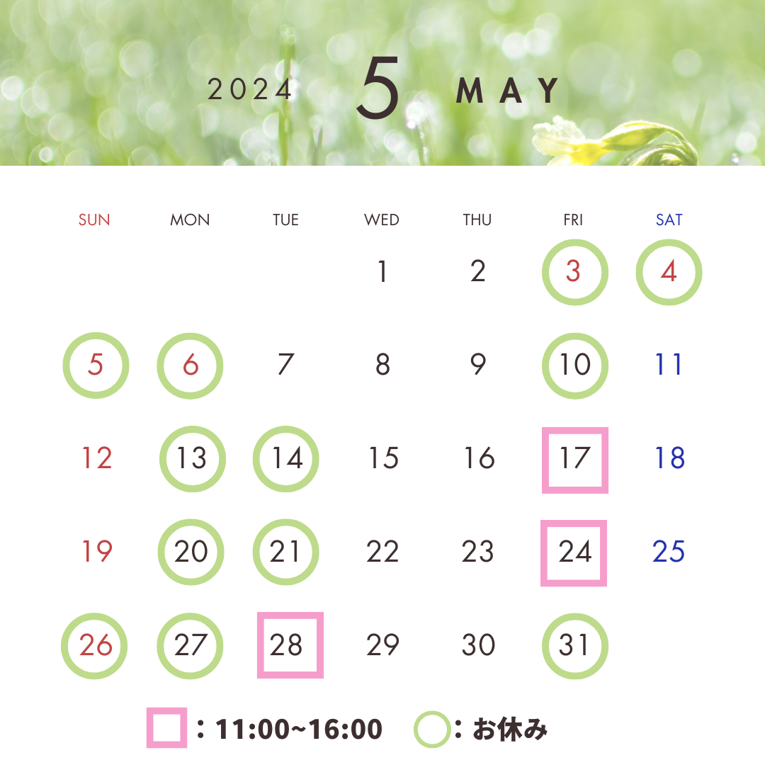 5月の定休日のお知らせ - 焙煎幸房“そら”