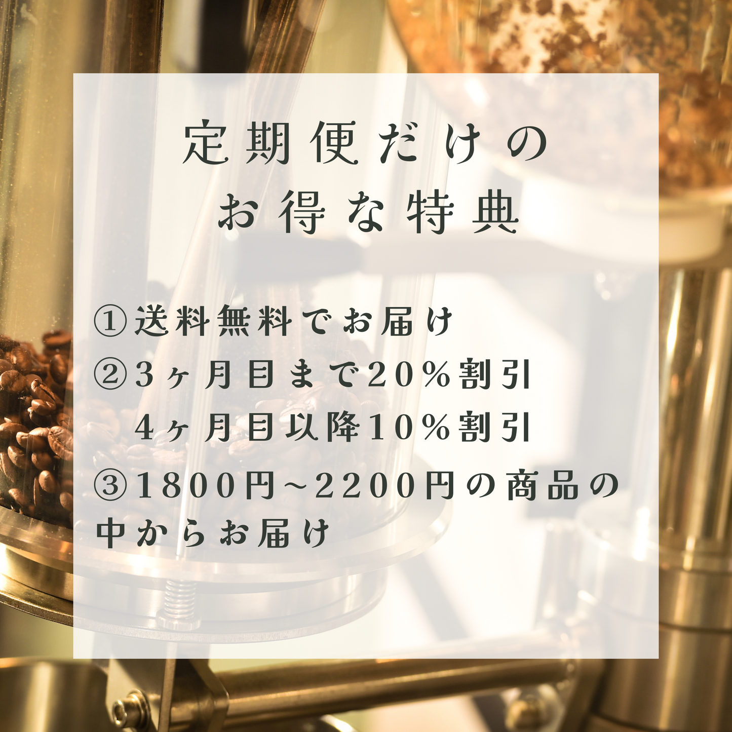 コーヒー豆定期便