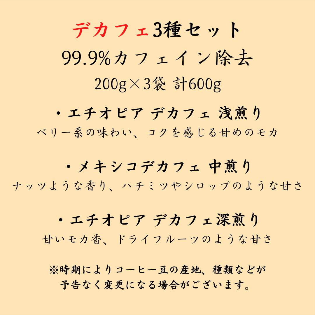 デカフェ・カフェインレスコーヒー豆お試しセットの通販 – 焙煎幸房“そら”