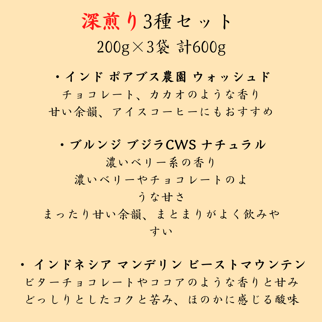 コーヒー豆お試しセット【初回限定】【送料無料】焙煎当日に発送します。 - 焙煎幸房“そら”