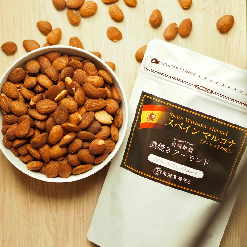 焙煎当日に発送!アーモンドの女王『マルコナ』200g 素焼き・無塩・無添加 スペイン産