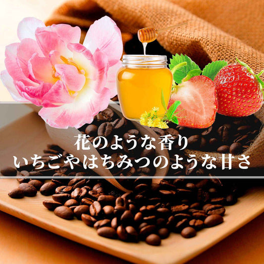 エチオピア<br>ゲシャビレッジ農園<br>シェワジバブ ゲイシャ ナチュラル レッドラベル<br>【浅煎り】<br>花やイチゴのような香り、イチゴや黄桃のような甘さ、優しい酸味で爽やか、華やかな余韻が続く、余韻に浸れる<br>苦味 ★☆☆☆☆<br>酸味 ★★★☆☆<br>甘さ ★★★★★<br>コク ★★★★☆<br>香り ★★★★★ (コピー)