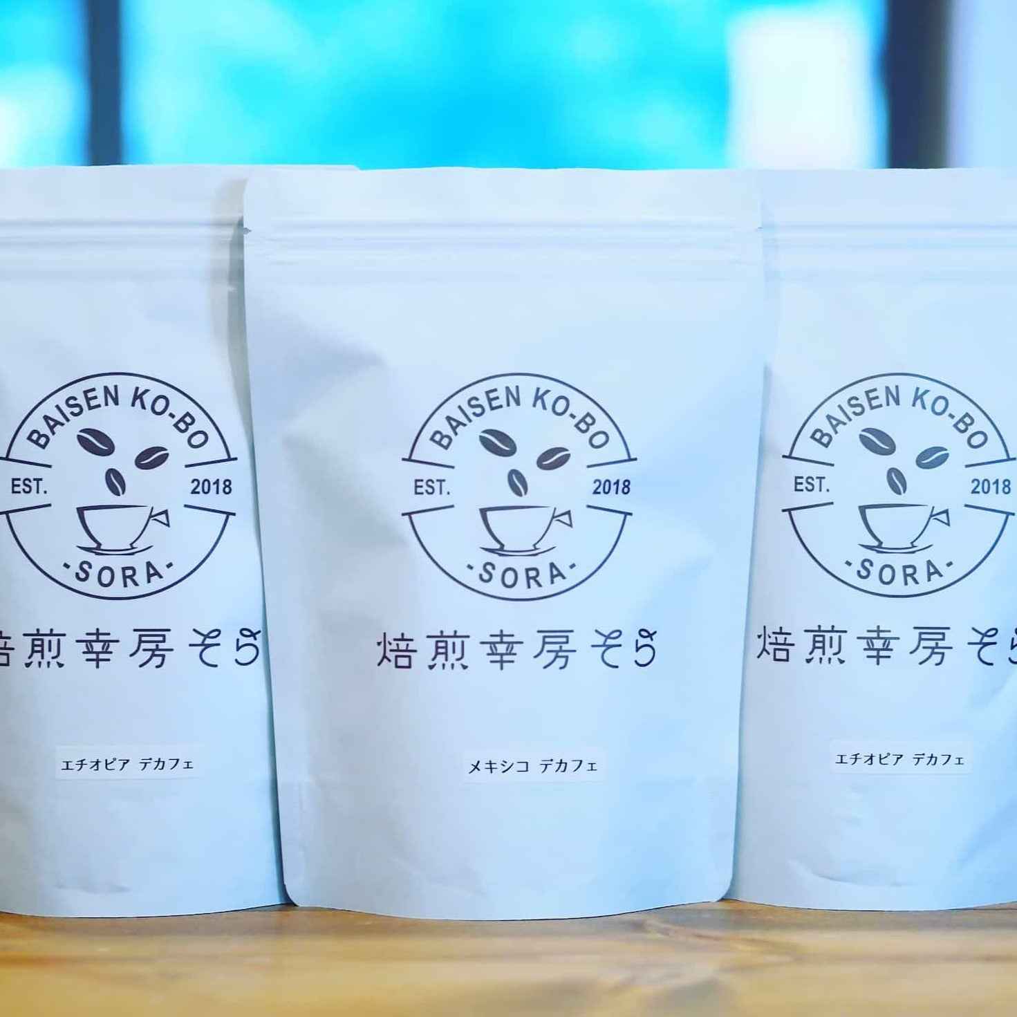 デカフェお試しセット【初回限定】【送料無料】100g×3袋 300g