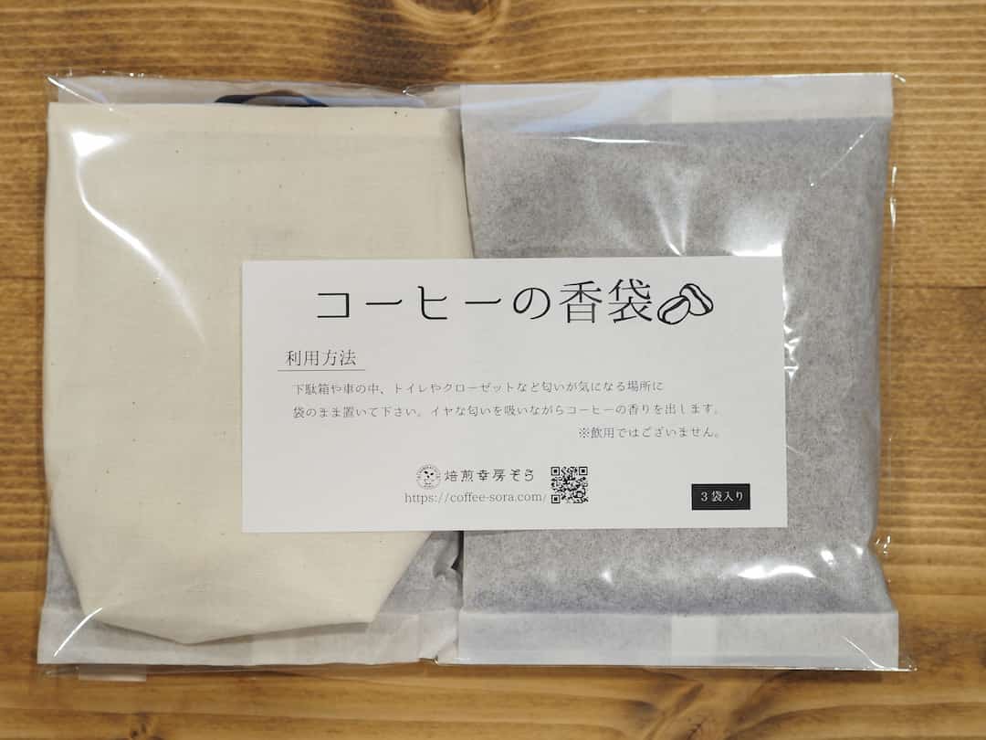 コーヒーの香り袋 コーヒー豆100% 無添加 コーヒーの香り - 焙煎幸房“そら”