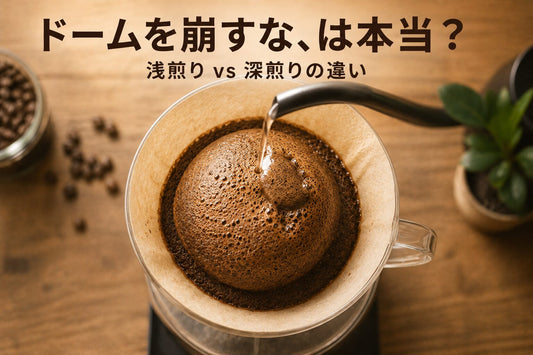 ドームを崩すな、は本当？