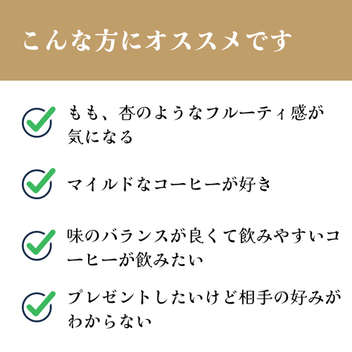 マラウィ<br>ミスクヒルズ<br>ウォッシュド<br>【中煎り】<br>もも、杏のようなフルーティ感、和三盆糖のような甘さ、やさしくまろやかな酸味<br>苦味 ★★☆☆☆<br>酸味 ★★☆☆☆<br>甘み ★★★★★<br>コク ★★★☆☆<br>香り ★★★★☆