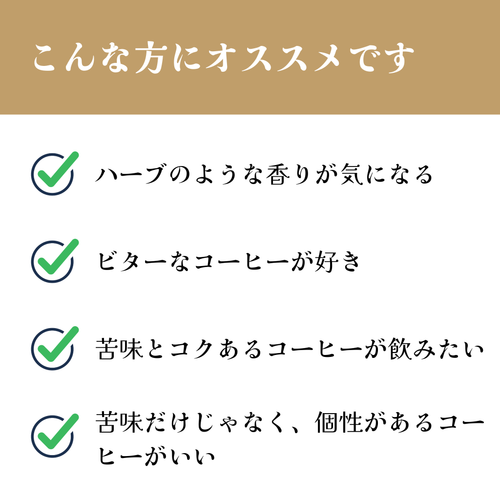 インドネシア<br>マンデリン<br>リントン ラトゥ<br>【深煎り】<br>ハーブのような香り、レッドフルーツの甘み、スパイシーな余韻、重厚感がありながら滑らかな口当たり<br>苦味 ★★★★☆<br>酸味 ★☆☆☆☆<br>甘み ★★★☆☆<br>コク ★★★★★<br>香り ★★★★★