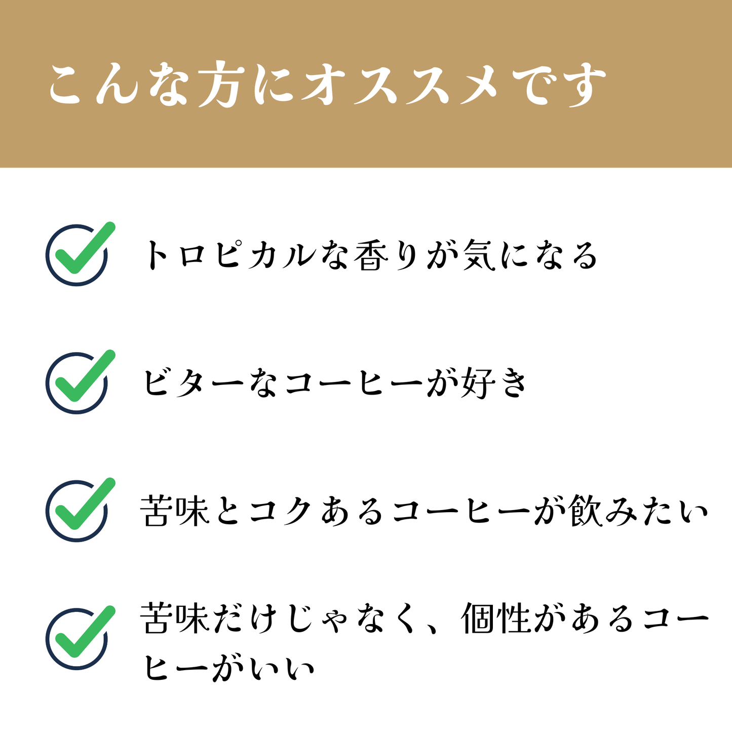 インド<br>クメールゴデ農園<br>ナチュラル【深煎り】<br>トロピカルな香り、穏やかで優しい酸味、熟したフルーツや蜜のような甘さ、スッキリとした心地よい余韻<br>苦味 ★★★☆☆<br>酸味 ★☆☆☆☆<br>甘み ★★★★☆<br>コク ★★★★☆<br>香り ★★★★★