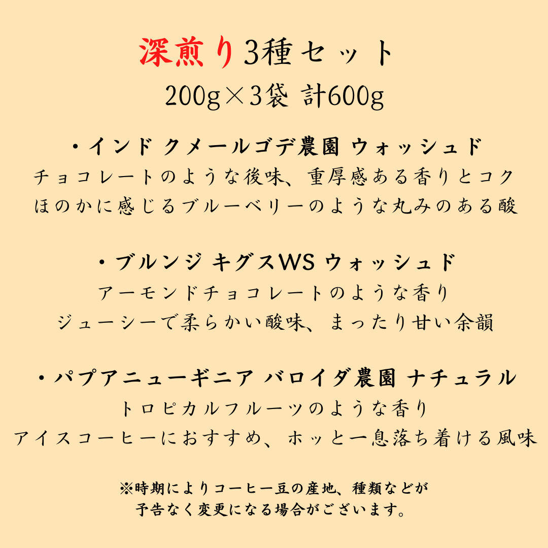 コーヒー豆お試しセット【初回限定】【送料無料】焙煎当日に発送します。