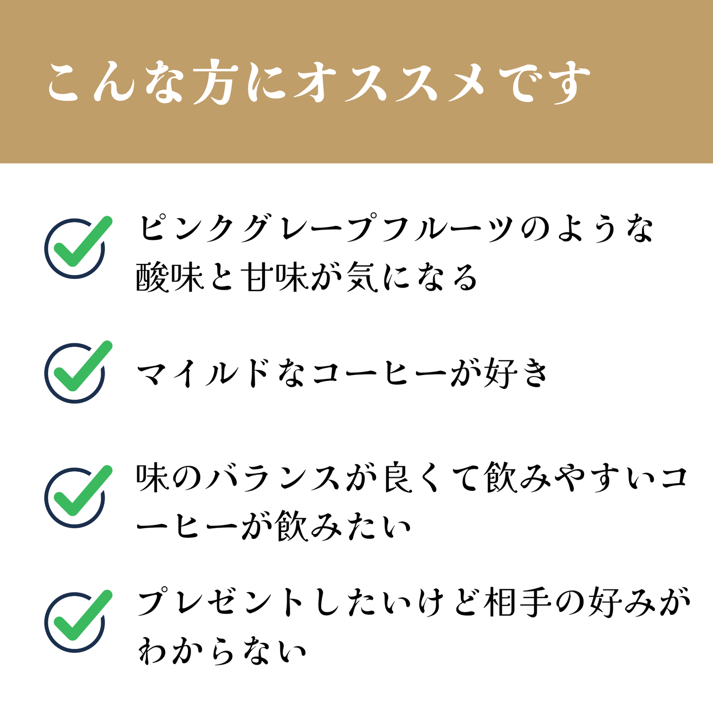 タンザニア<br>アカシアヒルズ<br>【中煎り】<br>爽やかスッキリな香り、ピンクグレープフルーツのような酸味と甘味、軽やかな余韻、何杯でもいける<br>苦味 ★★☆☆☆<br>酸味 ★★☆☆☆<br>甘み ★★★★☆<br>コク ★★★☆☆<br>香り ★★★★★