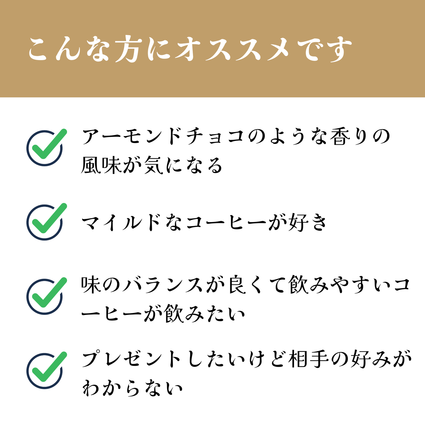 ブラジル<br>パッセイオ農園<br>アマレロブルボン<br>【中煎り】<br>アーモンドチョコのような香り、ドライフルーツやメープルシロップのような甘味、甘い余韻が心地いい、毎日飲みたいコーヒー<br>苦味 ★★★☆☆<br>酸味 ★★☆☆☆<br>甘み ★★★★★<br>コク ★★★★☆<br>香り ★★★★★