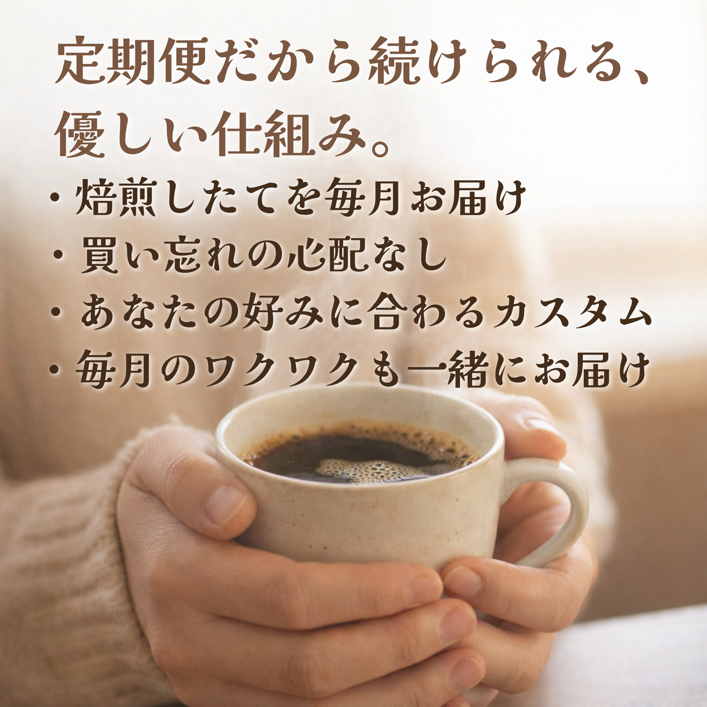 コーヒー豆定期便
