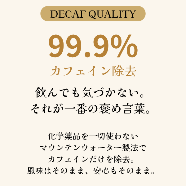メキシコ<br>99.9%デカフェ<br>【中煎り】<br>ナッツような香り、チェリーやシロップのような甘さ、紅茶を感じる余韻、デカフェとは思えない風味<br>苦味 ★★☆☆☆<br>酸味 ★★☆☆☆<br>甘み ★★★★☆<br>コク ★★☆☆☆<br>香り ★★★★☆