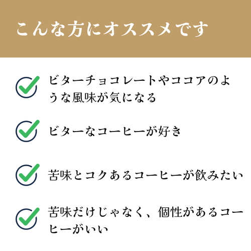 インドネシア<br>マンデリン<br>ビーストマウンテン<br>【深煎り】<br>ビターチョコレートやココアのような香りと甘み、どっしりとしたコクと苦み、ほのかに感じる酸味、アイスコーヒーにおすすめ<br>苦味 ★★★★☆<br>酸味 ★☆☆☆☆<br>甘み ★★★☆☆<br>コク ★★★★★<br>香り ★★★★★