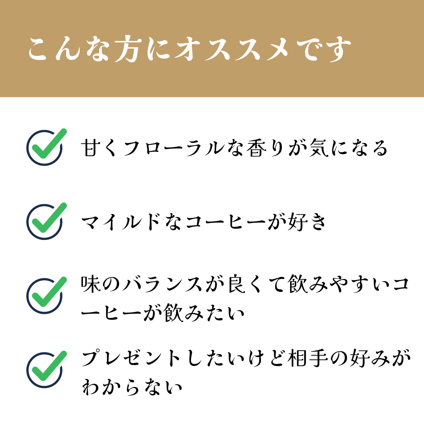 グアテマラ<br>パンポヒラ農園 ビバラビダ<br>【中煎り】<br>甘くフローラルな香り、柑橘系の優しい酸味、爽やか且つ華やか、余韻の変化も楽しめる<br>苦味 ★★☆☆☆<br>酸味 ★★★☆☆<br>甘み ★★★★★<br>コク ★★★★☆<br>香り ★★★★★