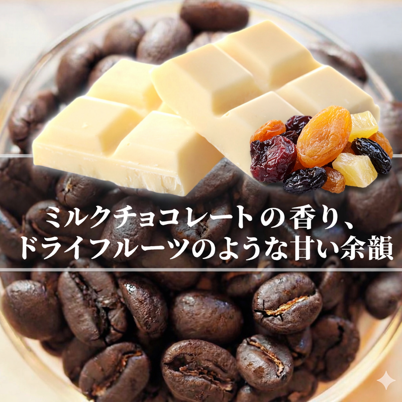 ブルンジ<br>ルゴリCWS<br>【深煎り】<br>ミルクチョコレートのような香り、口当たりはまろやかで奥にほんのり果実感、ドライフルーツのような甘い余韻、まとまりがよく飲みやすい<br>苦味 ★★★☆☆<br>酸味 ★★☆☆☆<br>甘み ★★★★☆<br>コク ★★★★☆<br>香り ★★★★★