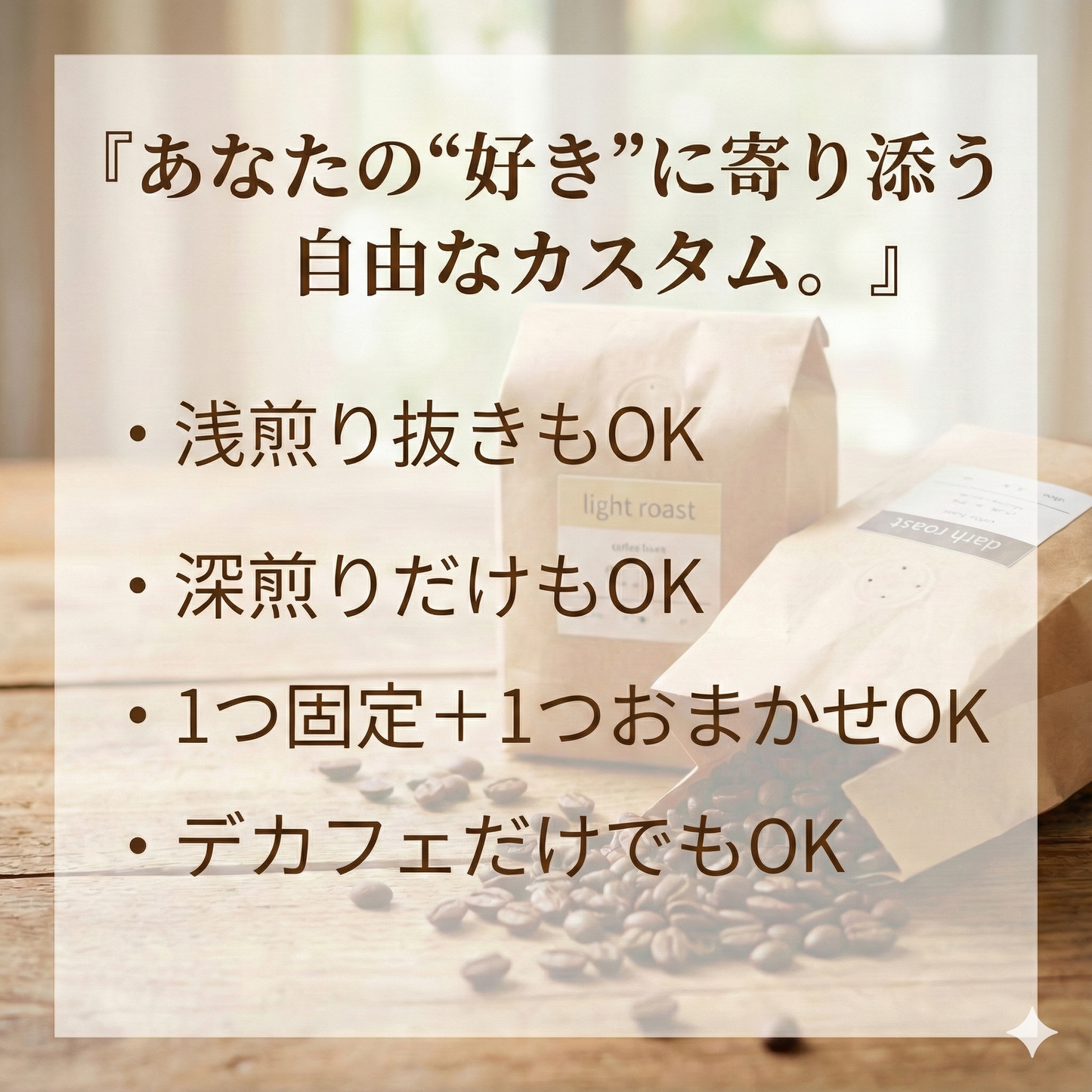 コーヒー豆定期便