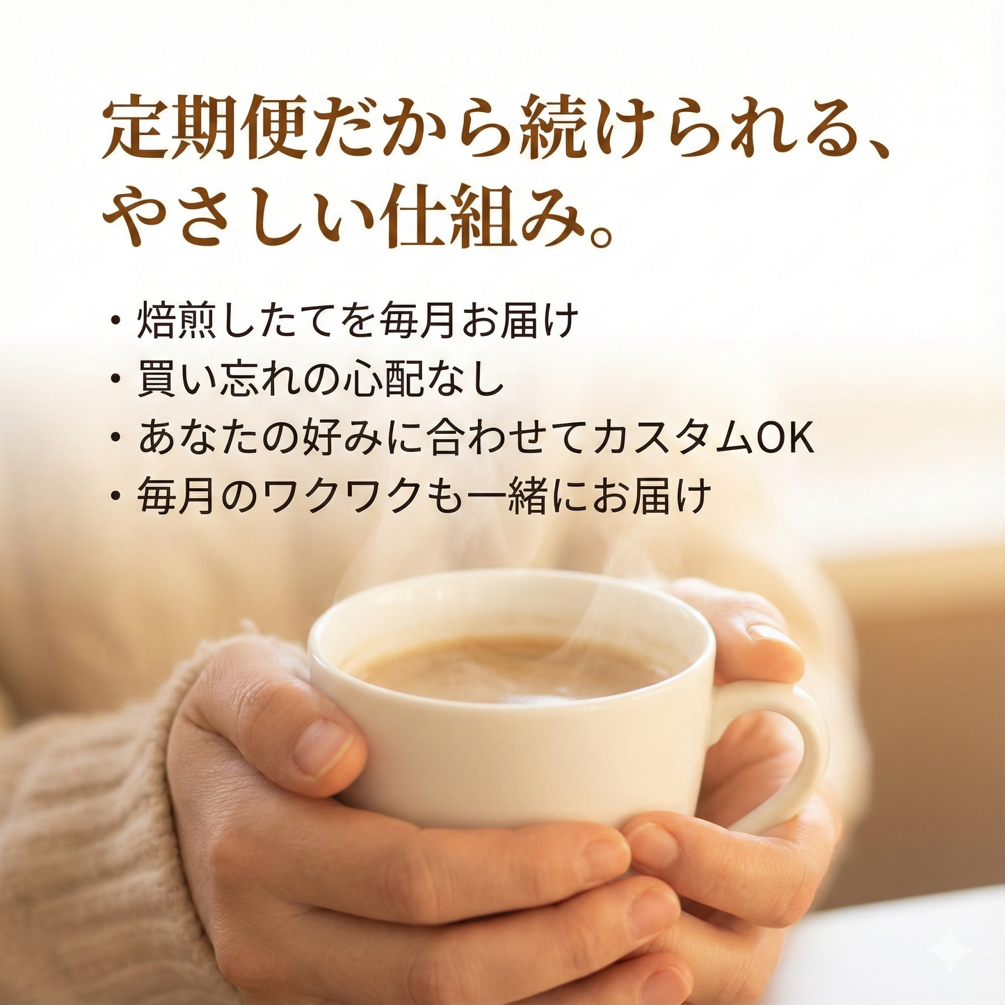 コーヒー豆定期便