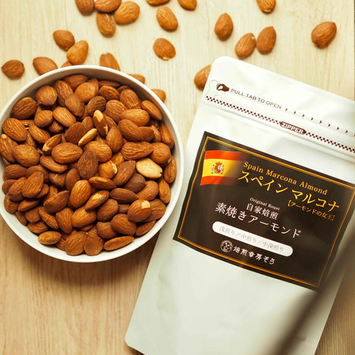焙煎当日に発送！アーモンドの女王『マルコナ』200g 素焼き・無塩・無添加 スペイン産
