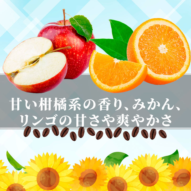 そらブレンド夏<br>【浅煎り】<br>甘い柑橘系の香り、みかんやリンゴの甘さや爽やかさ、さっぱりとした余韻<br>苦味 ★☆☆☆☆ <br>酸味 ★★★☆☆ <br>甘み ★★★★☆ <br>コク ★★☆☆☆ <br>香り ★★★★★