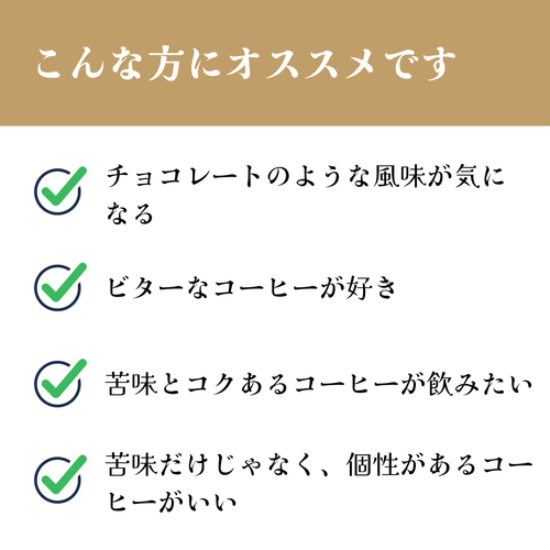 インド<br>ポアブス農園 セブンスヘブン<br>【深煎り】<br>チョコレート、カカオのような香り、甘い余韻、アイスコーヒーにもおすすめ<br>苦味 ★★★★☆<br>酸味 ★☆☆☆☆<br>甘み ★★★☆☆<br>コク ★★★★★<br>香り ★★★★★