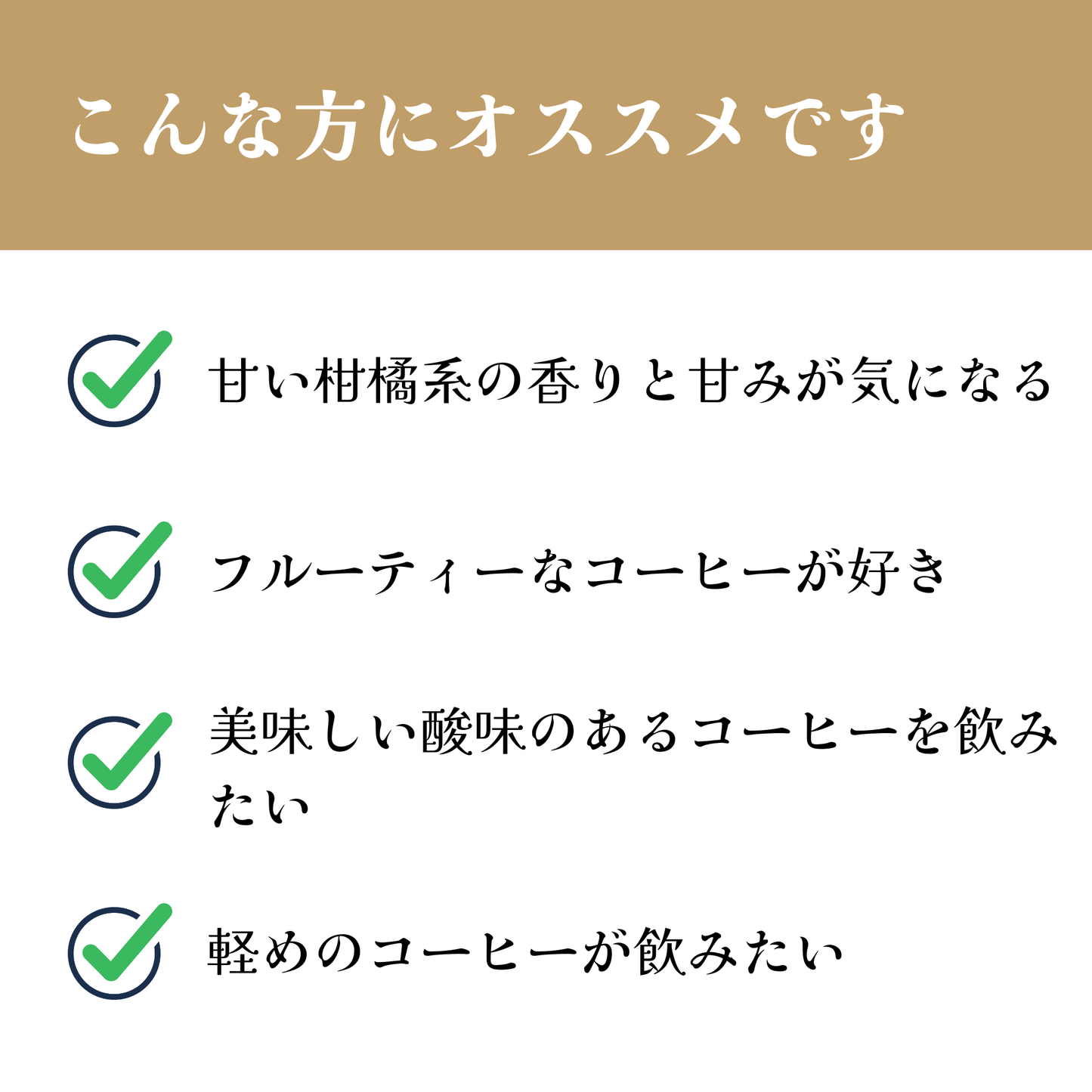 コロンビア<br>ナリーニョ ジョーカー<br>【浅煎り】<br>甘い柑橘系の香りと甘み、味わいが豊か、ナッツのような後味、クリーミーな質感<br>苦味 ★☆☆☆☆<br>酸味 ★★★☆☆<br>甘み ★★★★☆<br>コク ★★★☆☆<br>香り ★★★★★