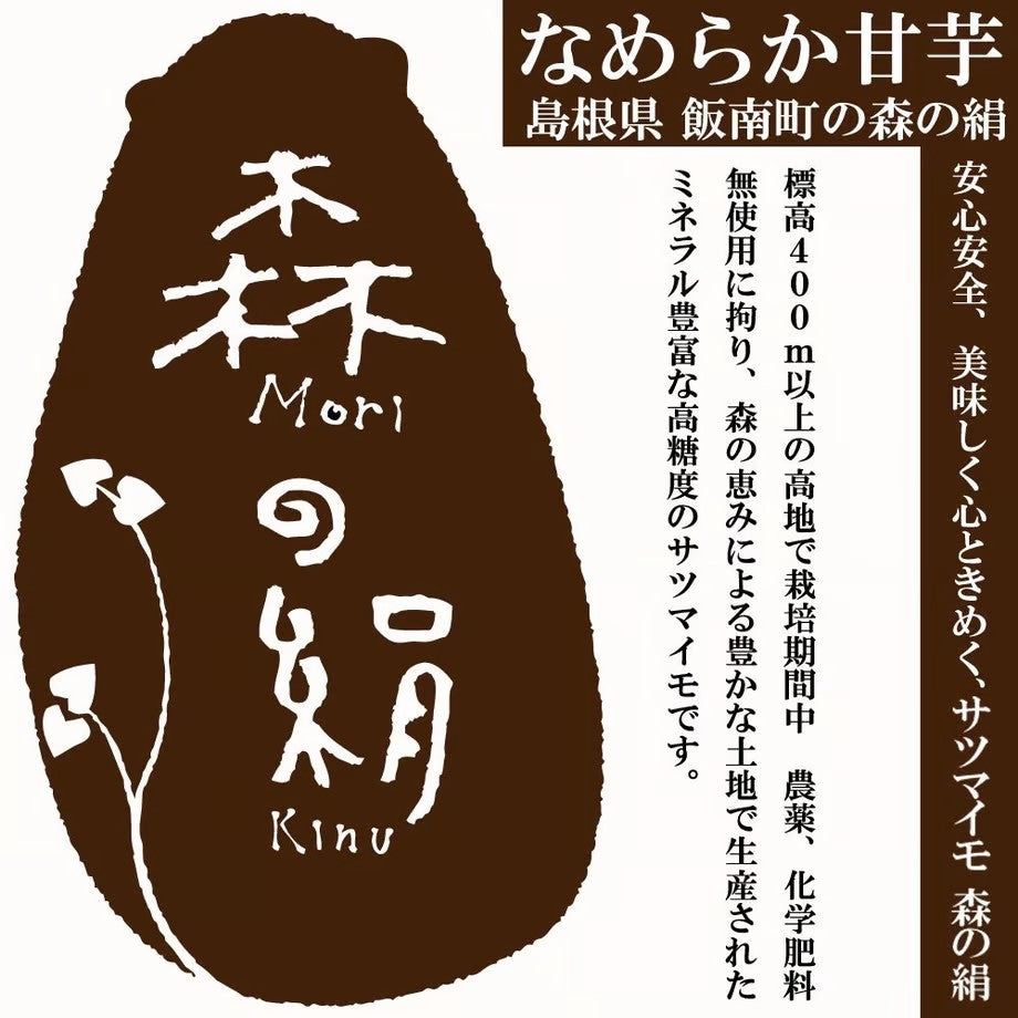 森の絹 冷凍つぼ焼き芋 1.5kg(8本~12本)